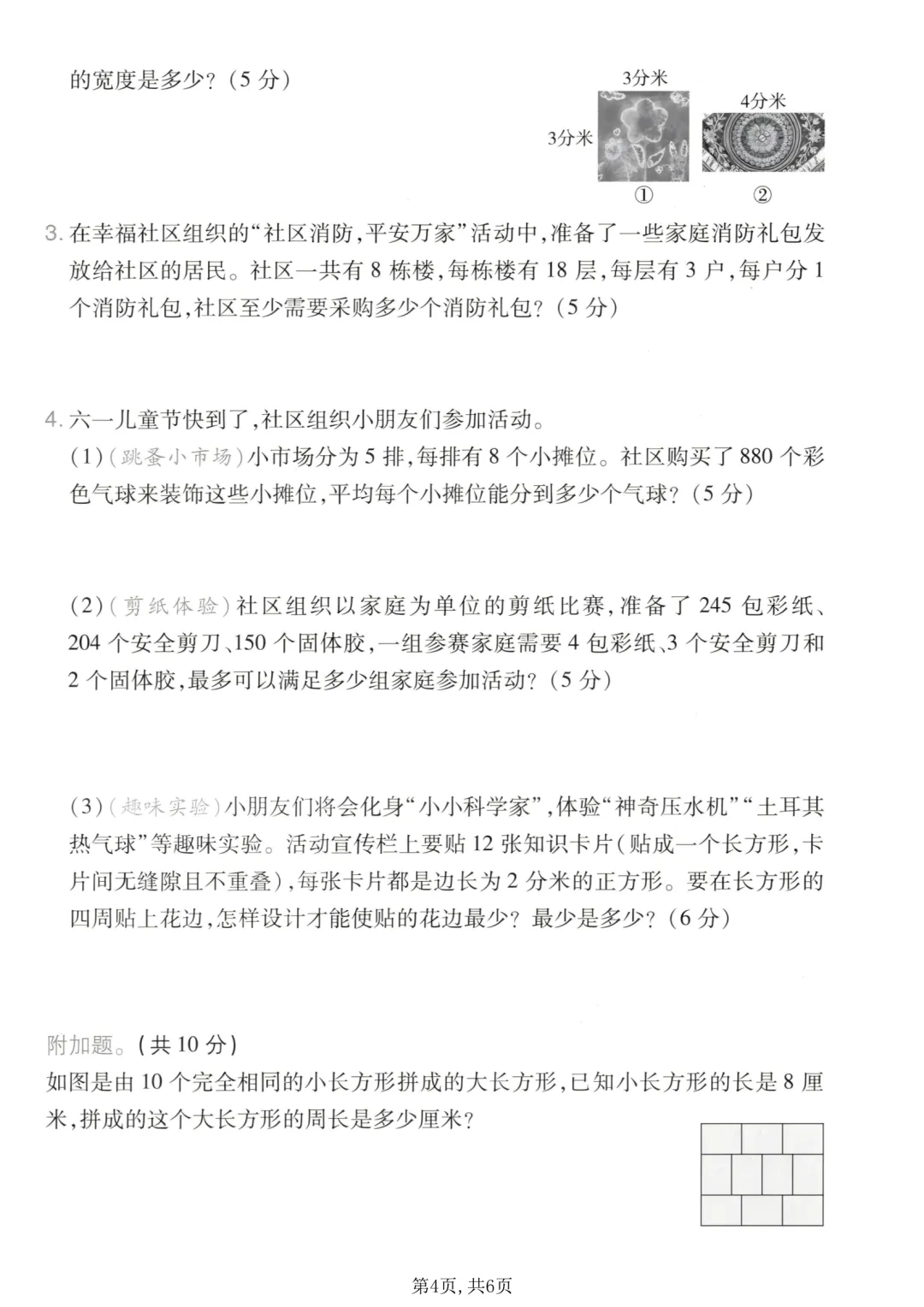 三年级下册数学期中测试名校真题卷(有答案),家长可提前打印给孩子测试~ 第5张