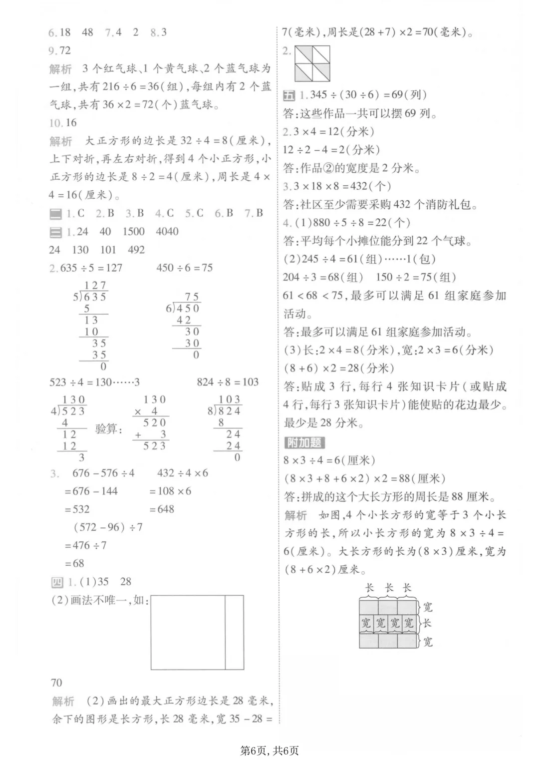 三年级下册数学期中测试名校真题卷(有答案),家长可提前打印给孩子测试~ 第7张