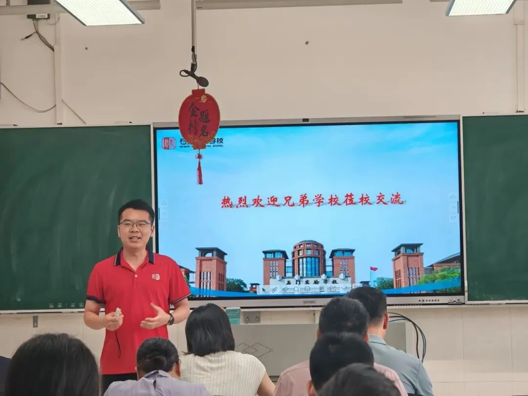 多校齐聚石实 ,共研中考备考秘籍 第18张