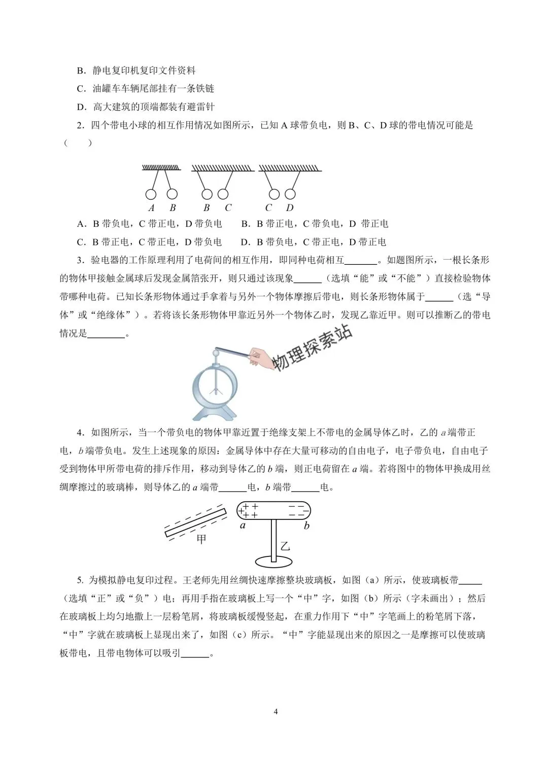 中考物理冲刺专项训练07 静电与电流 第4张