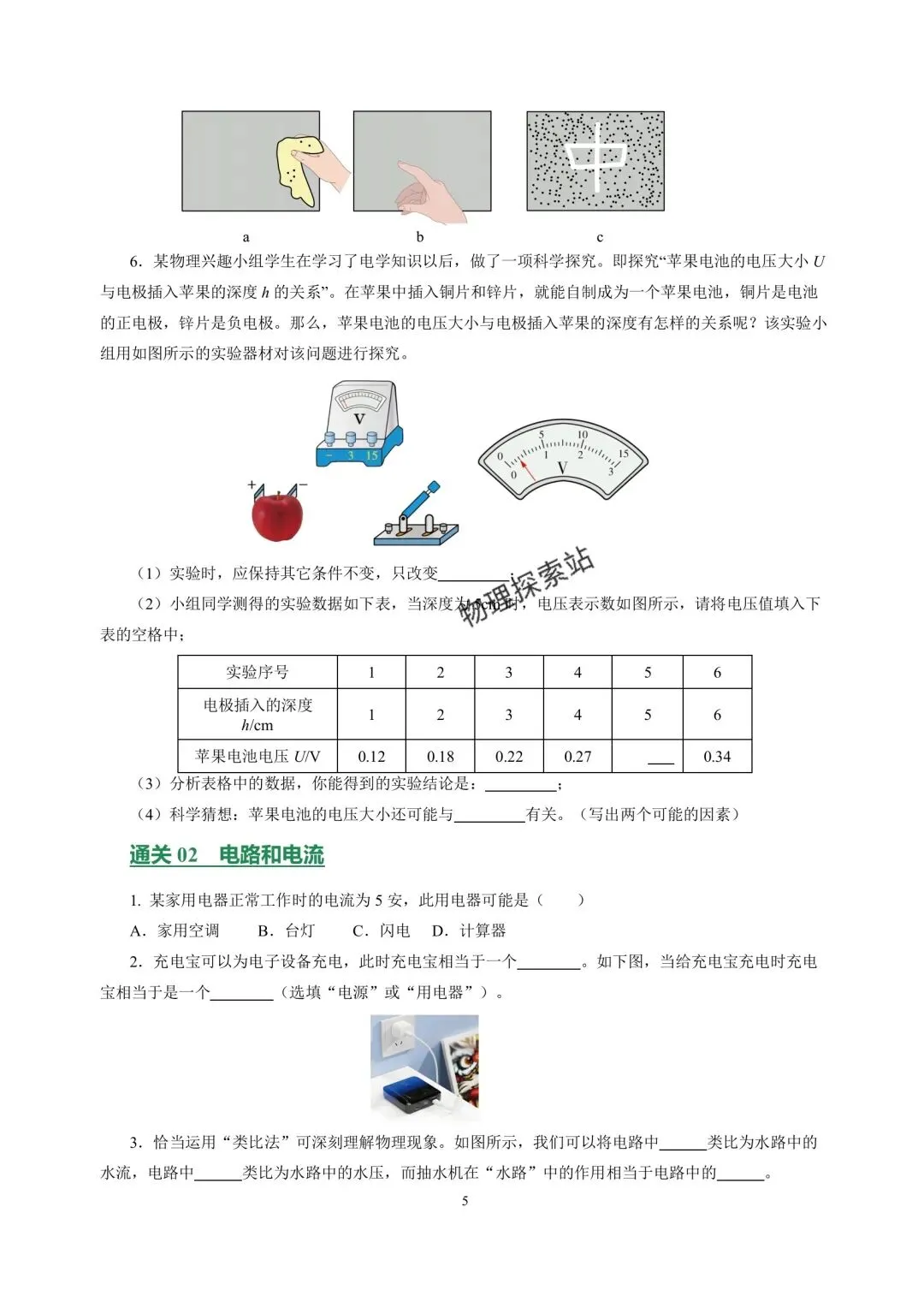 中考物理冲刺专项训练07 静电与电流 第5张
