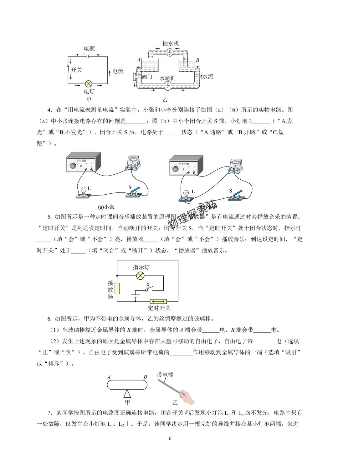中考物理冲刺专项训练07 静电与电流 第6张