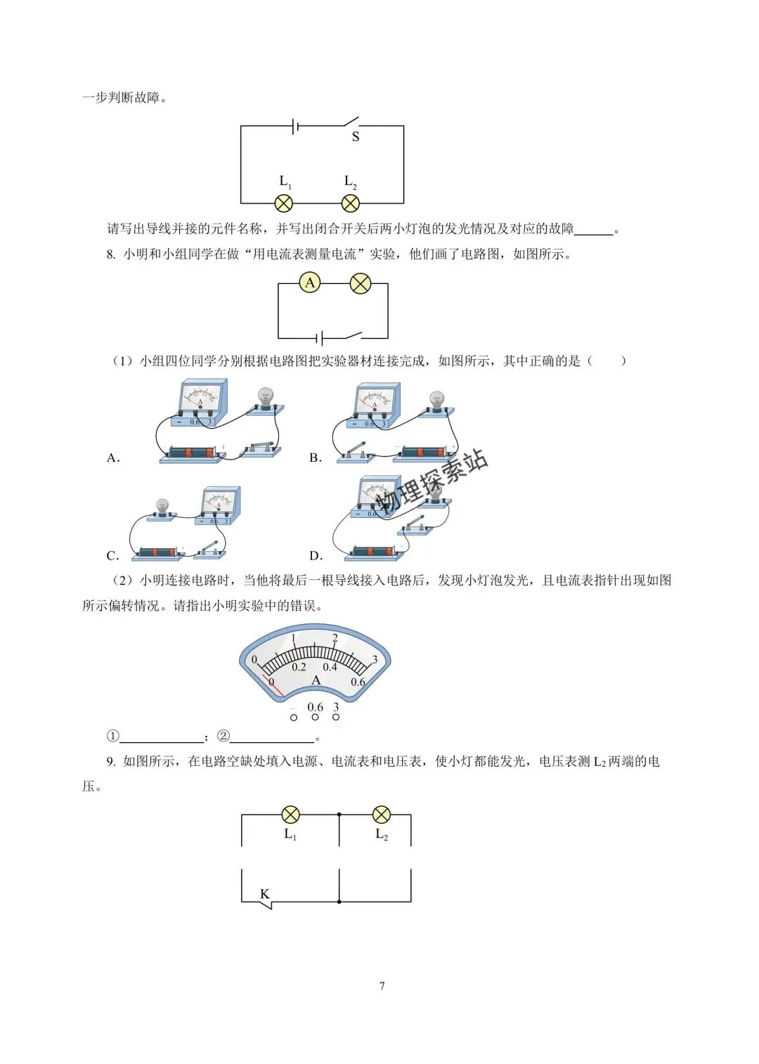中考物理冲刺专项训练07 静电与电流 第7张