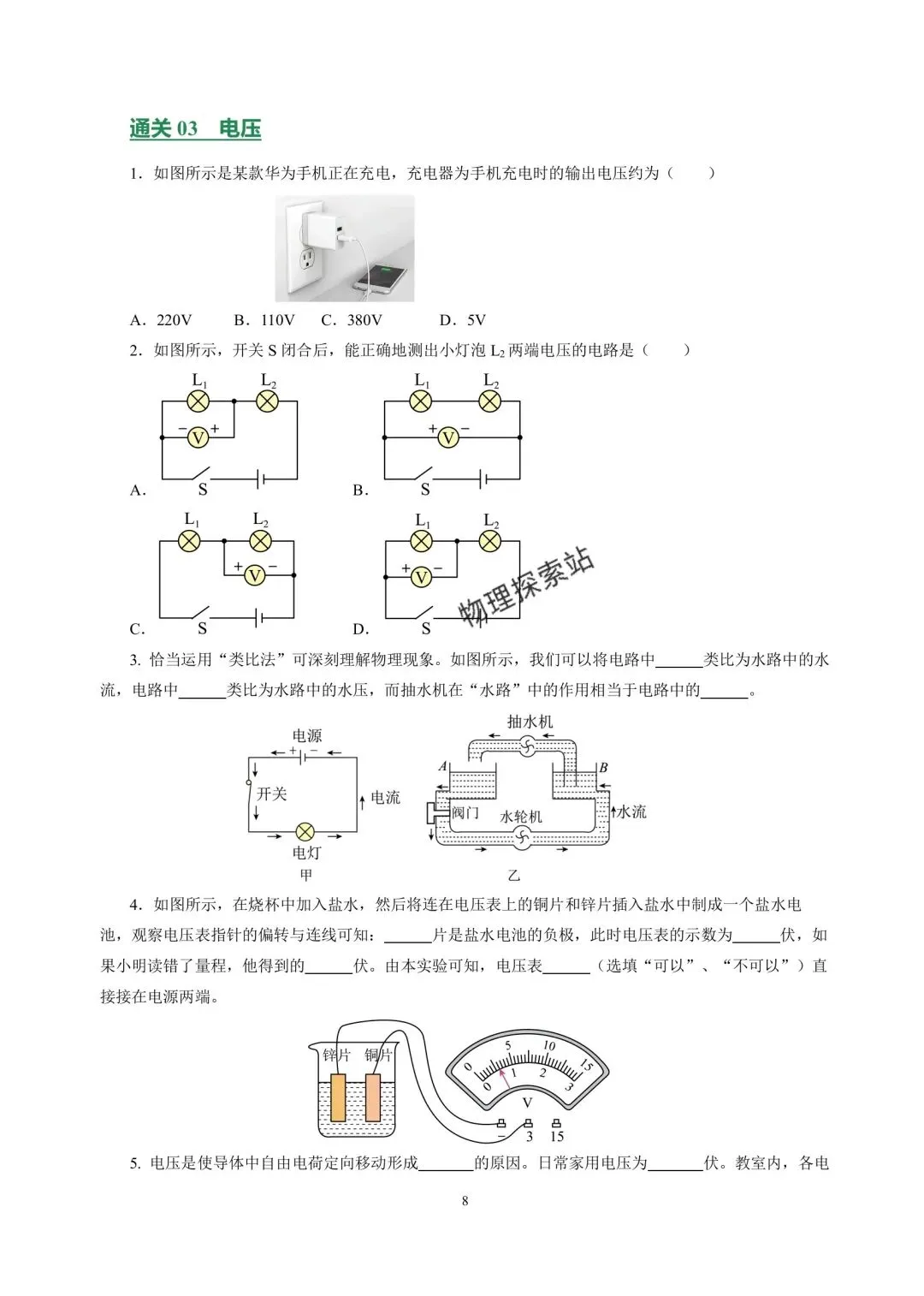 中考物理冲刺专项训练07 静电与电流 第8张