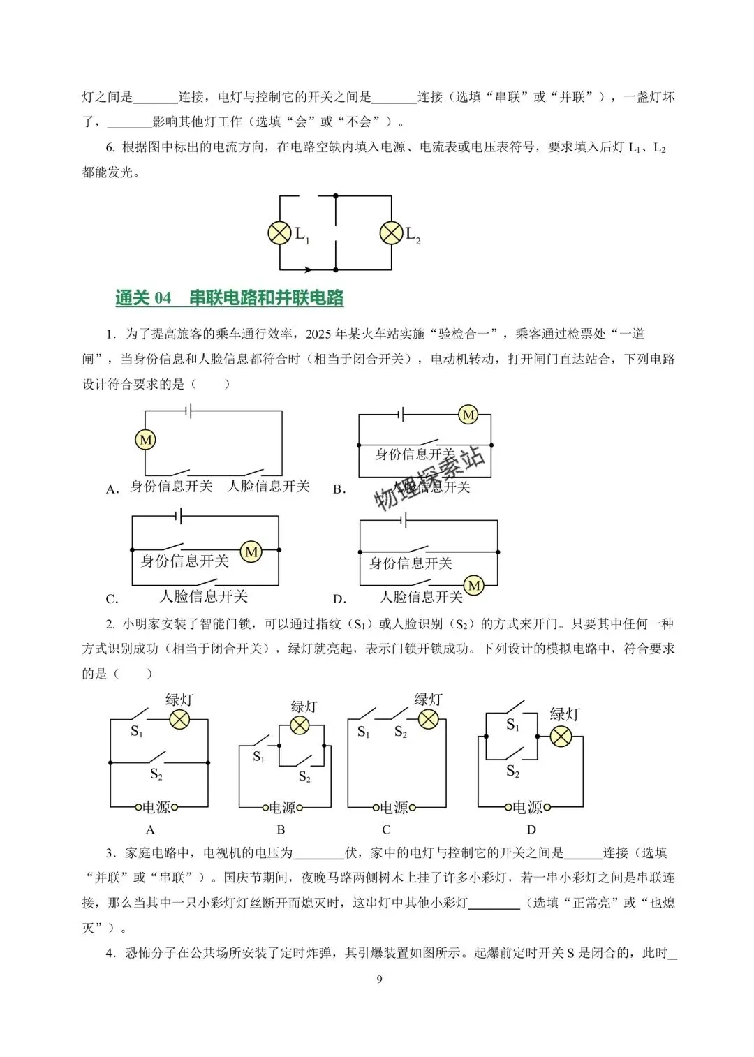 中考物理冲刺专项训练07 静电与电流 第9张
