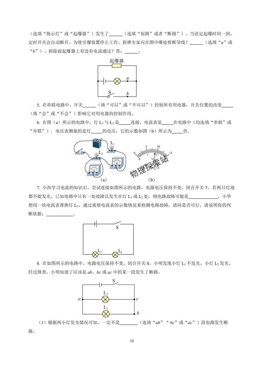 中考物理冲刺专项训练07 静电与电流 第10张