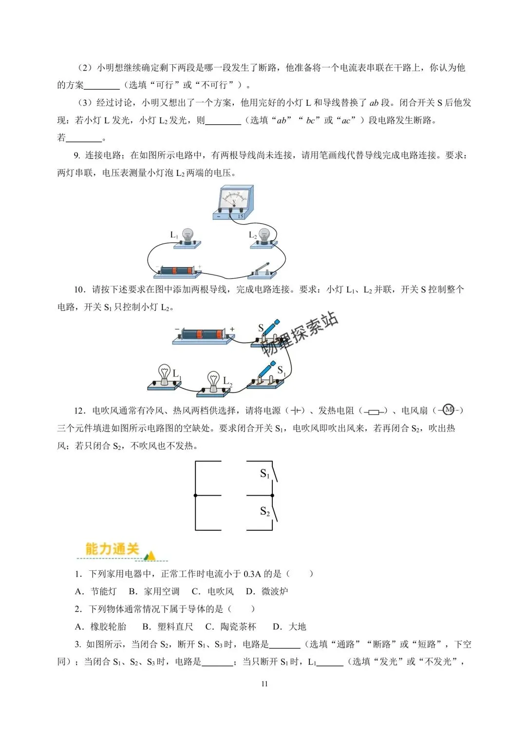 中考物理冲刺专项训练07 静电与电流 第11张