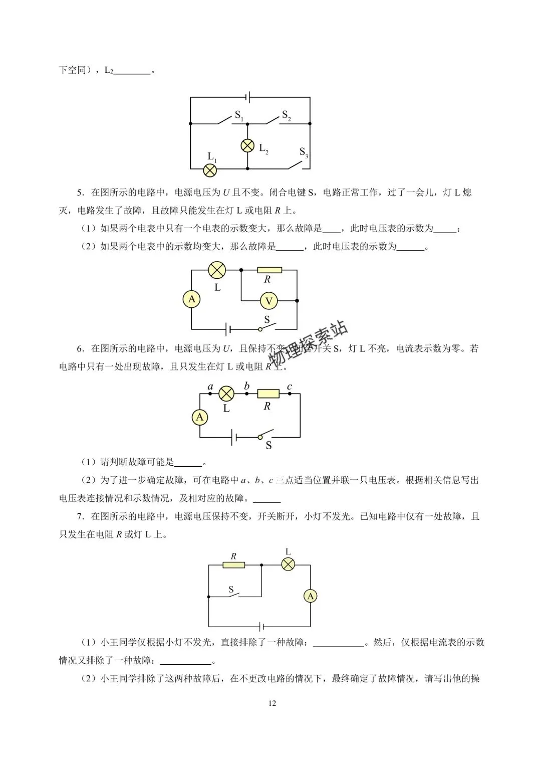 中考物理冲刺专项训练07 静电与电流 第12张
