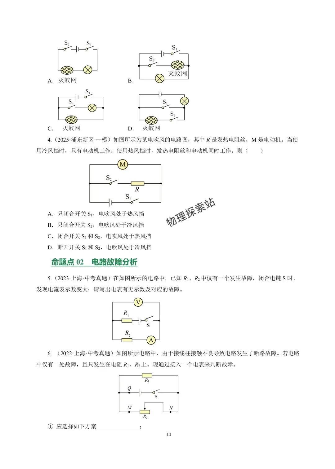 中考物理冲刺专项训练07 静电与电流 第14张