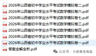 2026最新晋一初中学业水平考试数学模拟卷及答案四 第3张