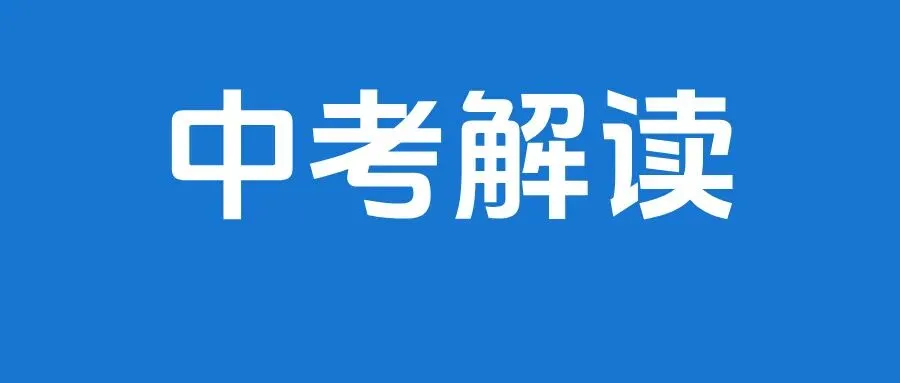 26年东莞中考全面解析,名校开放日关键信息→ 第5张
