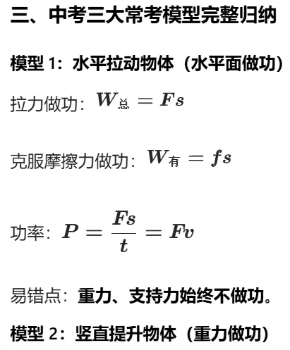【中考物理专题】功与功率 第1张