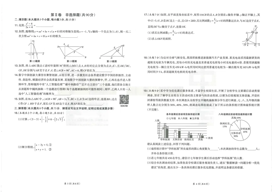 2026最新晋一初中学业水平考试数学模拟卷及答案四 第6张
