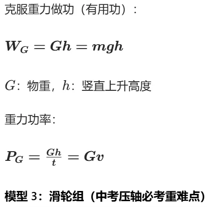 【中考物理专题】功与功率 第2张