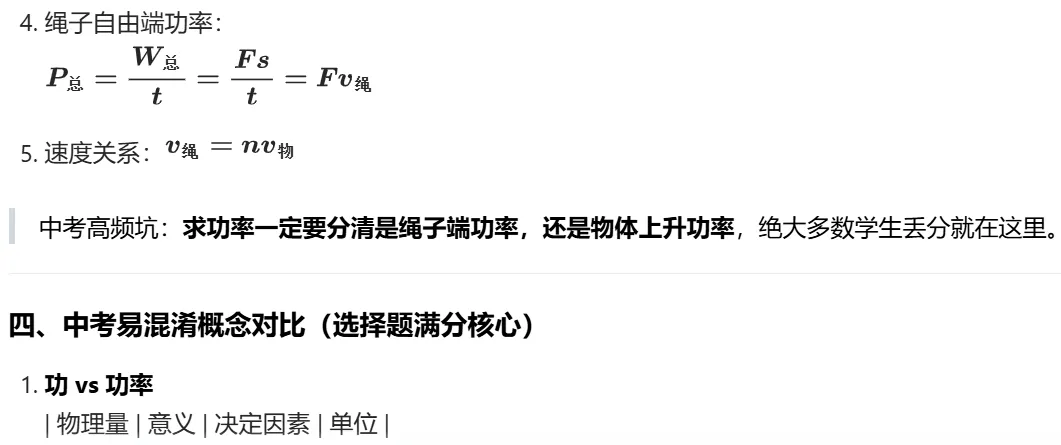 【中考物理专题】功与功率 第4张