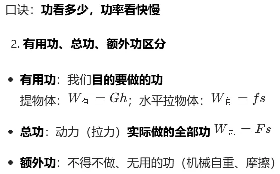 【中考物理专题】功与功率 第6张