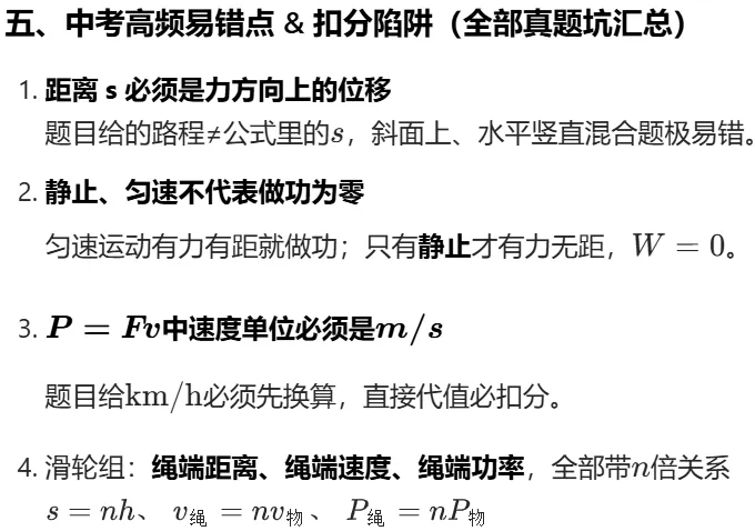 【中考物理专题】功与功率 第7张