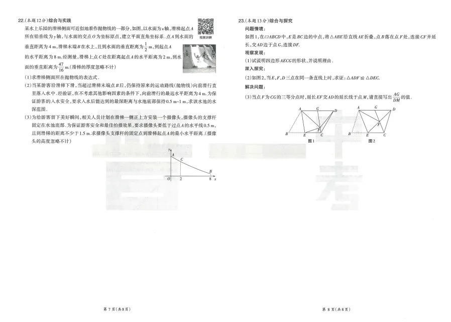 2026最新晋一初中学业水平考试数学模拟卷及答案四 第7张