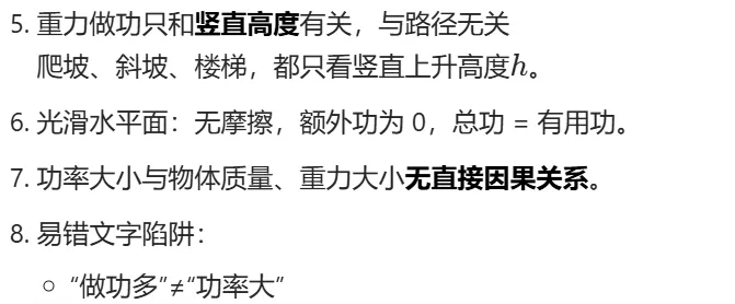 【中考物理专题】功与功率 第8张