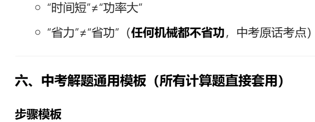 【中考物理专题】功与功率 第9张