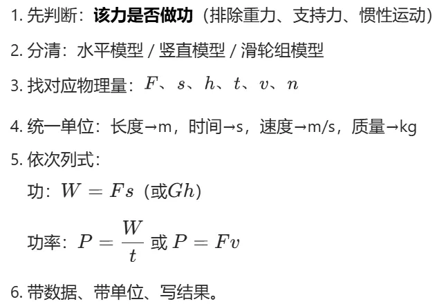 【中考物理专题】功与功率 第10张