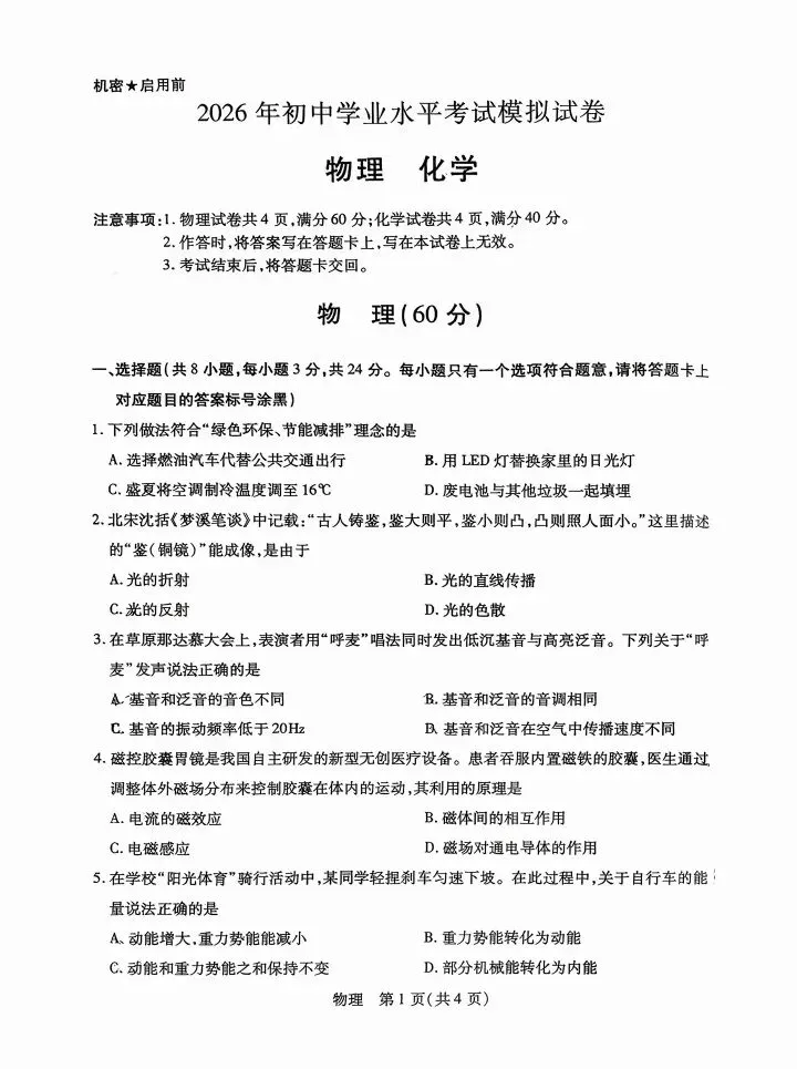 2026年4月包头中考一模试卷和答案:物理 第2张