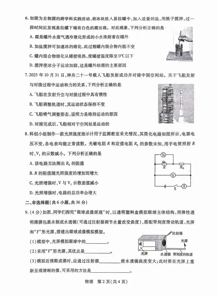 2026年4月包头中考一模试卷和答案:物理 第3张