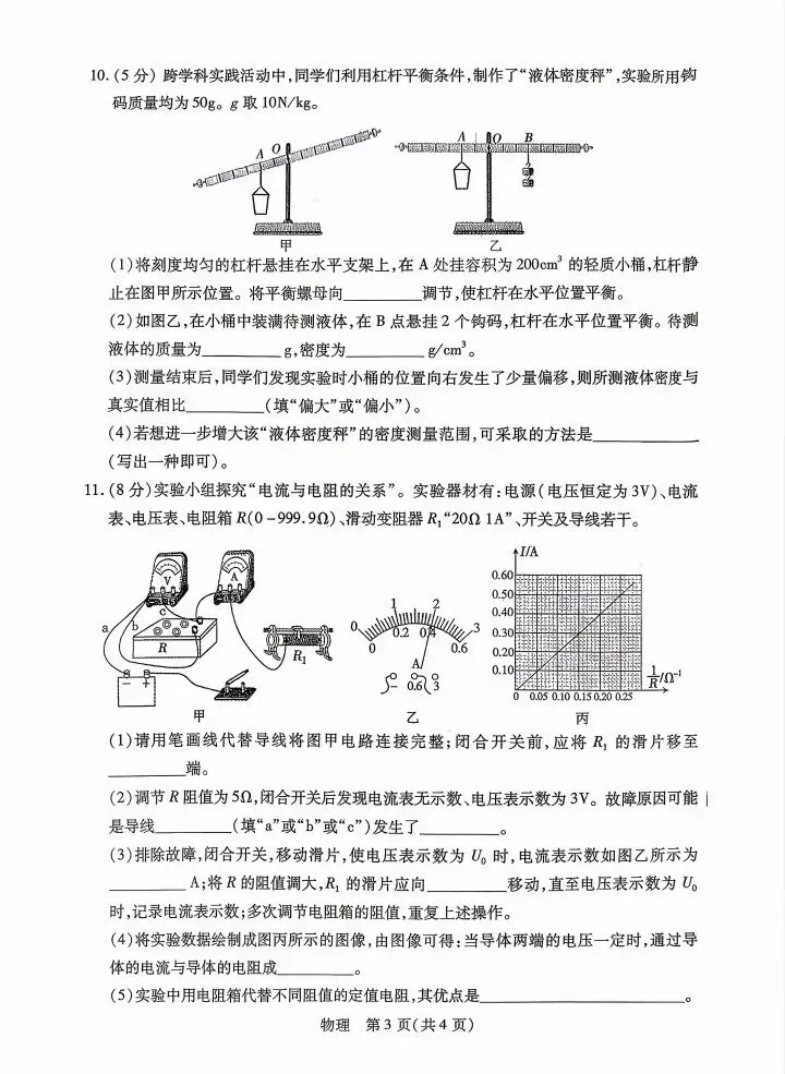 2026年4月包头中考一模试卷和答案:物理 第4张