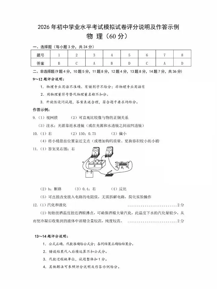 2026年4月包头中考一模试卷和答案:物理 第6张