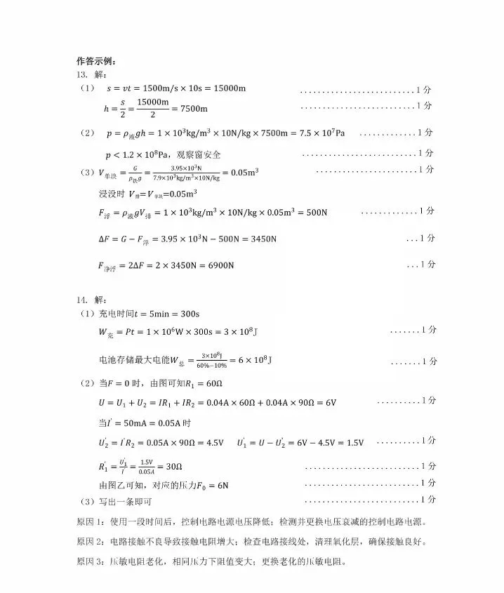 2026年4月包头中考一模试卷和答案:物理 第7张