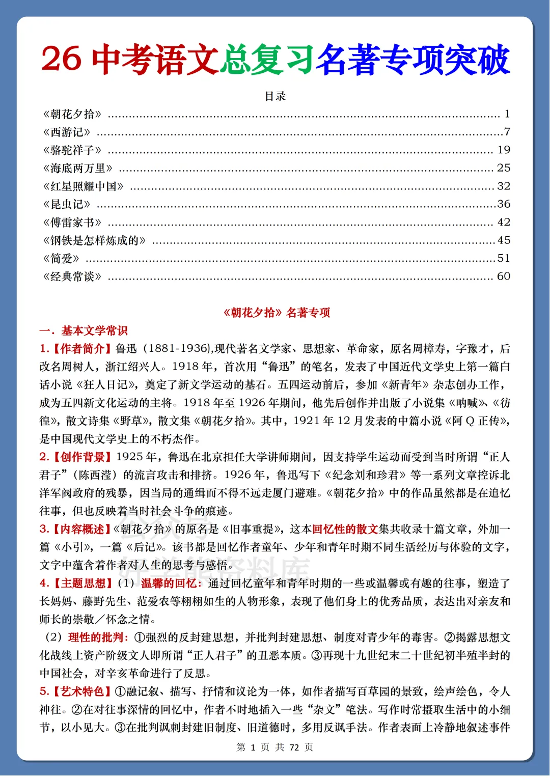 【中考复习】2026中考语文名著专项突破 第1张