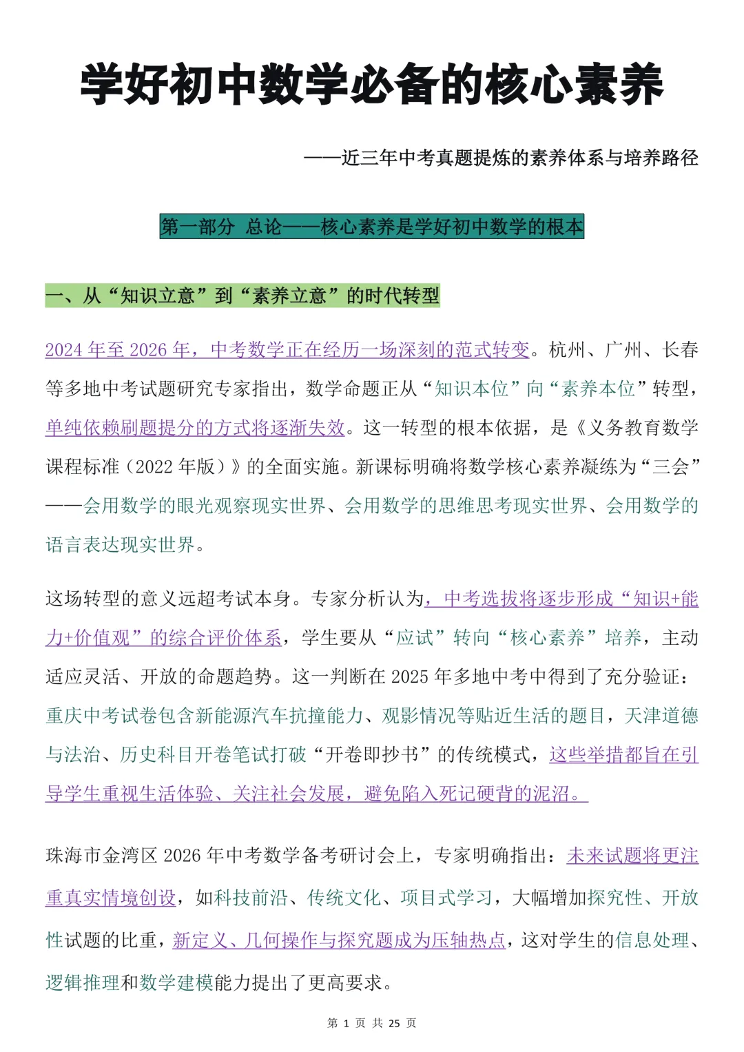 中考必备!学霸都在偷偷练的初中数学核心素养必备干货合集!建议打印背诵 第1张