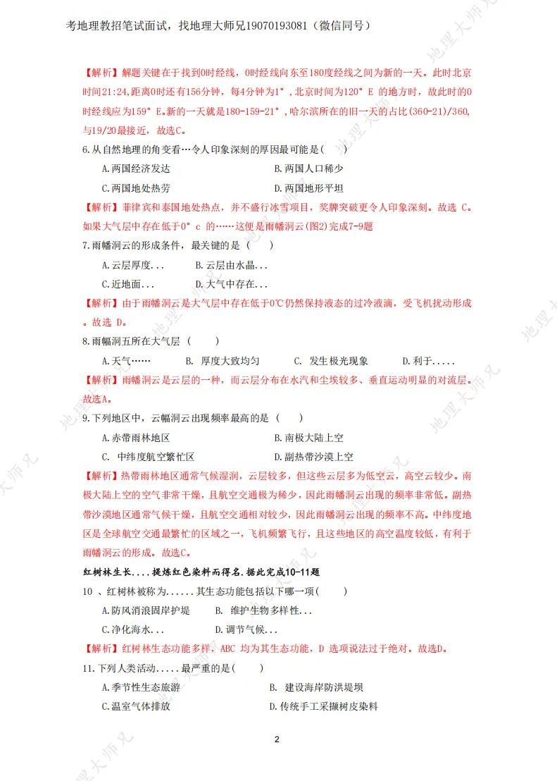 2025年江西高中地理教招真题+参考答案! 第3张