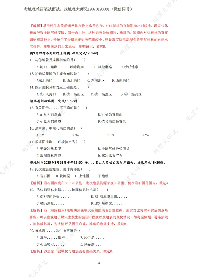 2025年江西高中地理教招真题+参考答案! 第4张