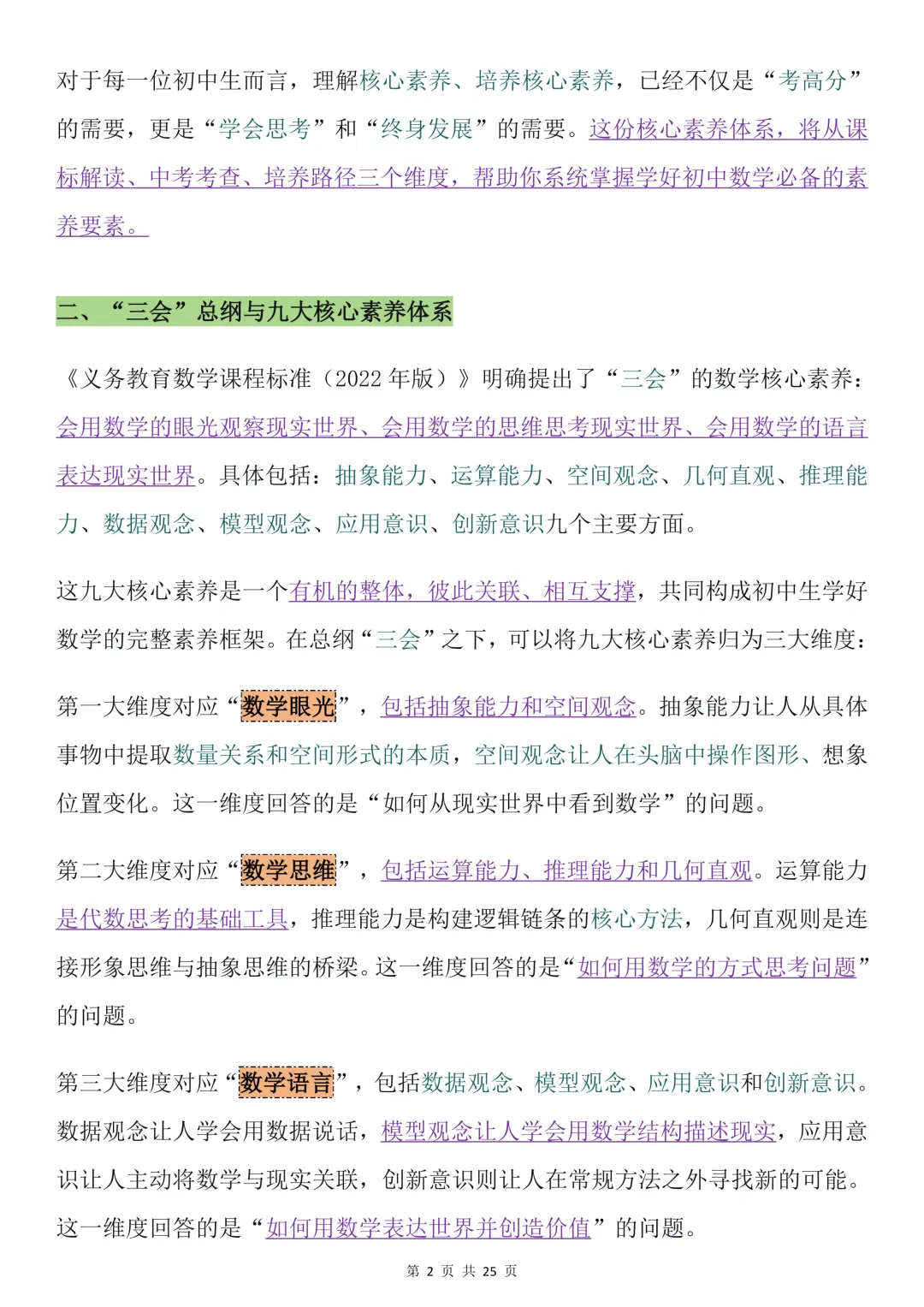 中考必备!学霸都在偷偷练的初中数学核心素养必备干货合集!建议打印背诵 第2张