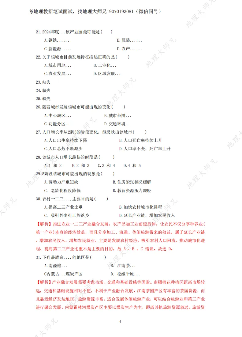 2025年江西高中地理教招真题+参考答案! 第5张