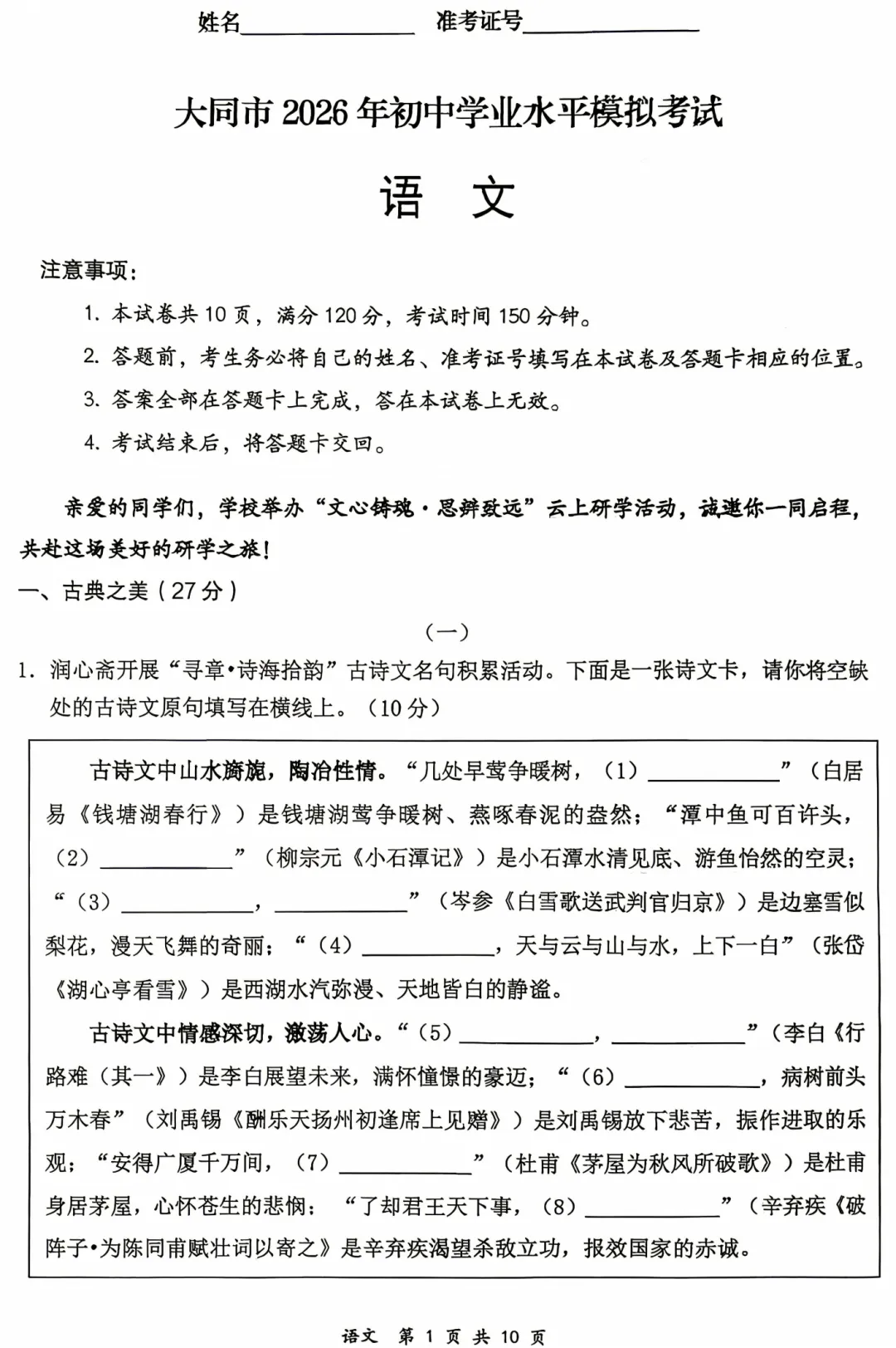 大同市2026年初中学业水平模拟考试全7学科试题和答案 第2张