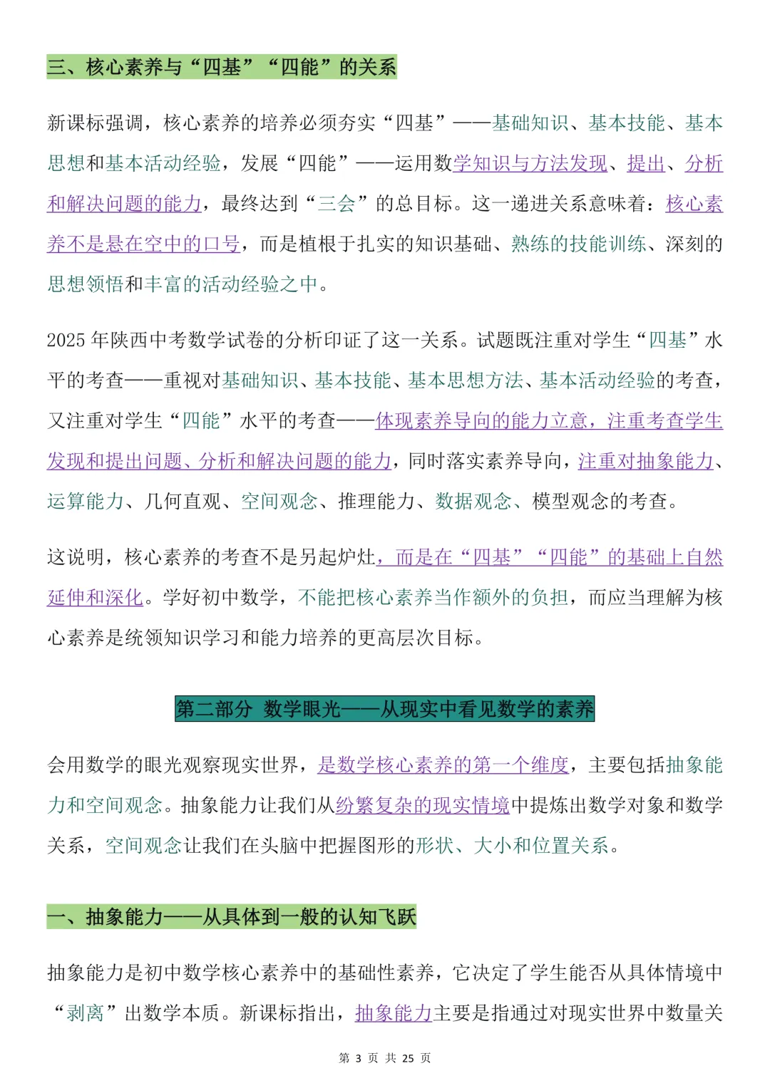 中考必备!学霸都在偷偷练的初中数学核心素养必备干货合集!建议打印背诵 第3张
