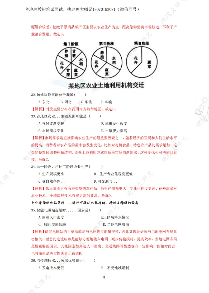 2025年江西高中地理教招真题+参考答案! 第6张