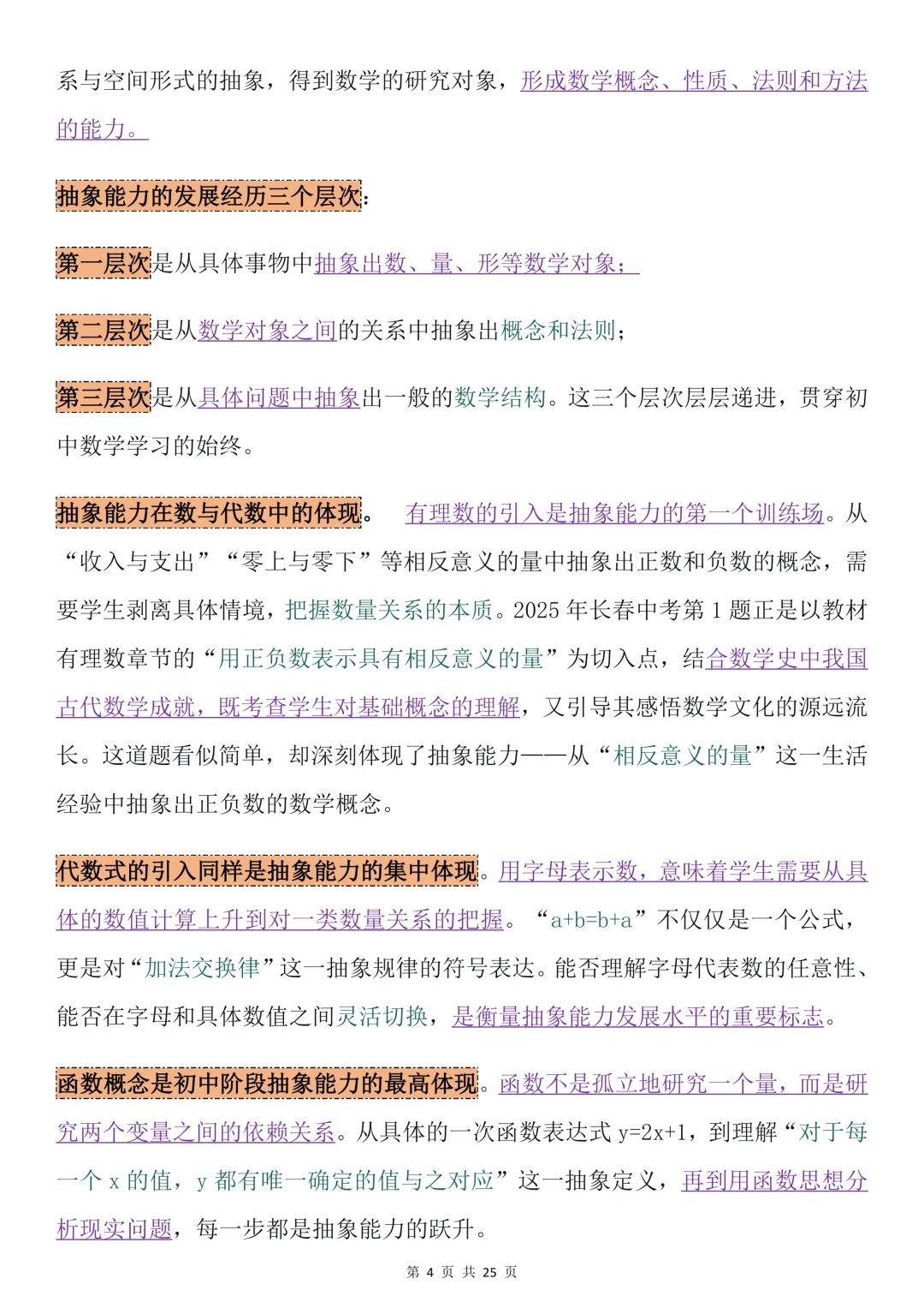 中考必备!学霸都在偷偷练的初中数学核心素养必备干货合集!建议打印背诵 第4张