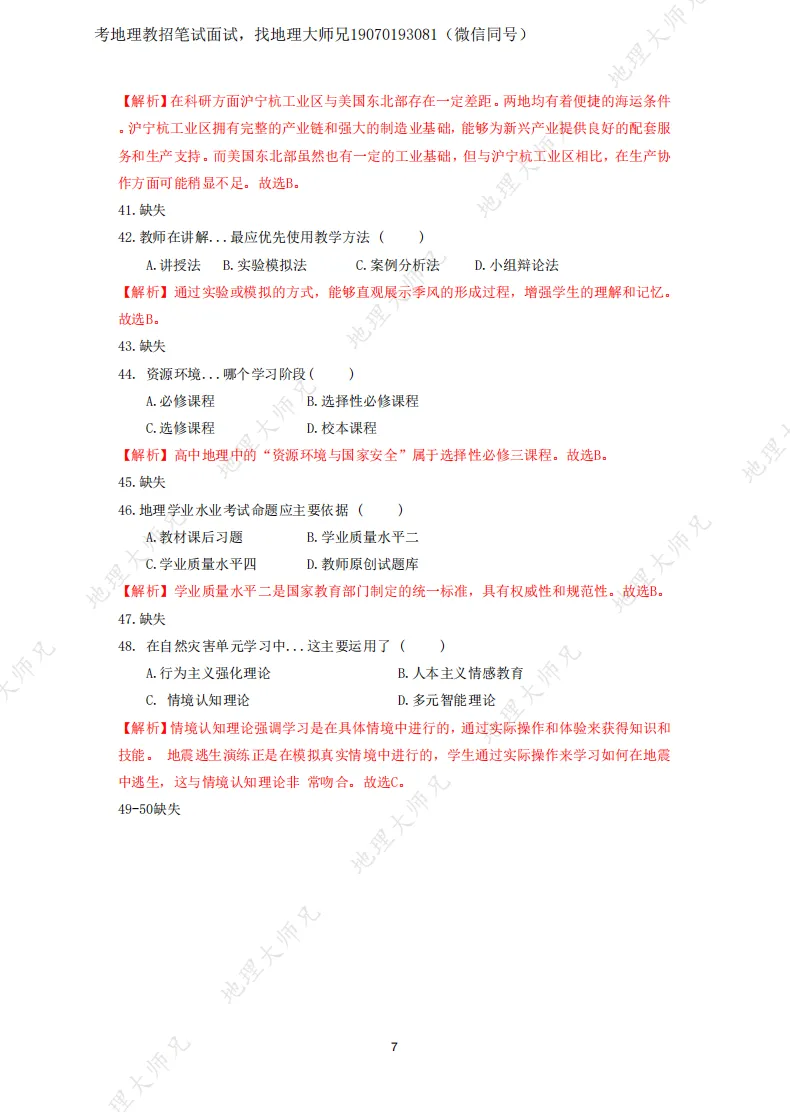 2025年江西高中地理教招真题+参考答案! 第8张