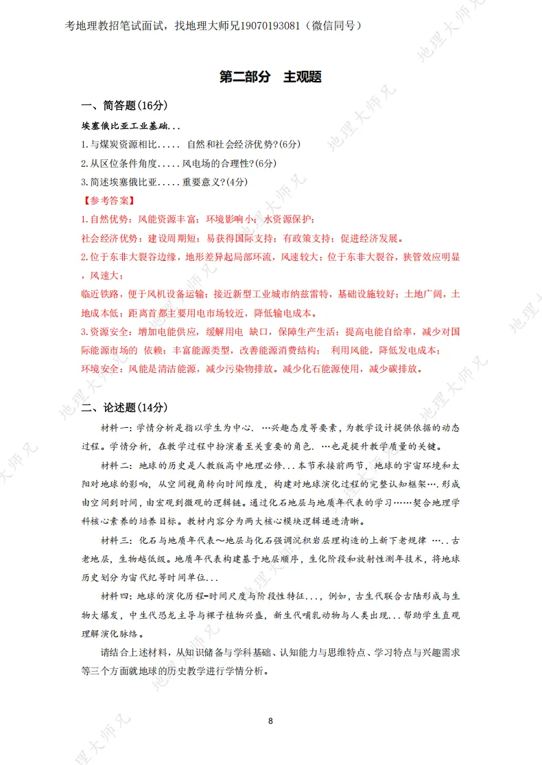 2025年江西高中地理教招真题+参考答案! 第9张