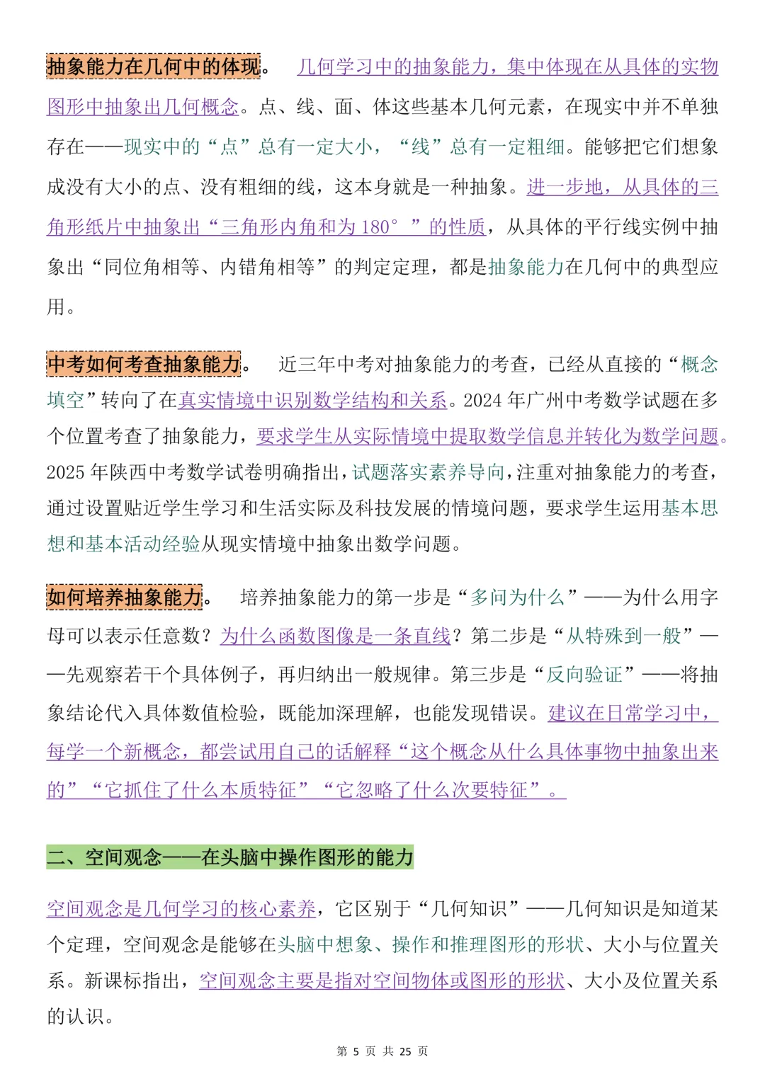 中考必备!学霸都在偷偷练的初中数学核心素养必备干货合集!建议打印背诵 第5张