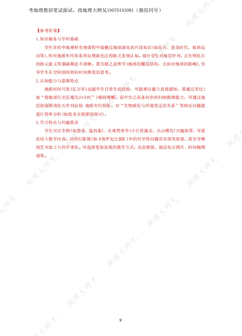 2025年江西高中地理教招真题+参考答案! 第10张