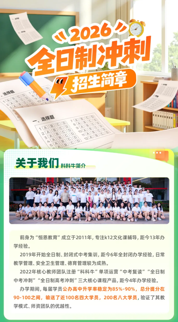 公办普高边缘生进!26年中考如何规划上公办! 第7张