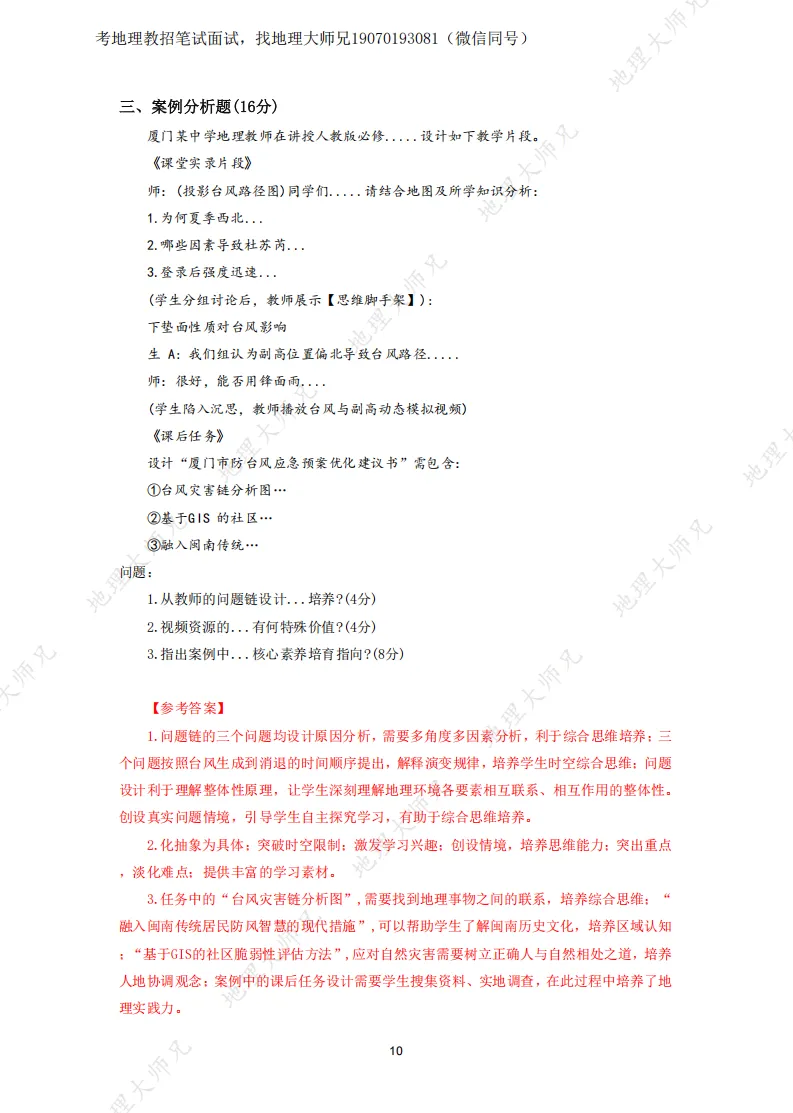 2025年江西高中地理教招真题+参考答案! 第11张