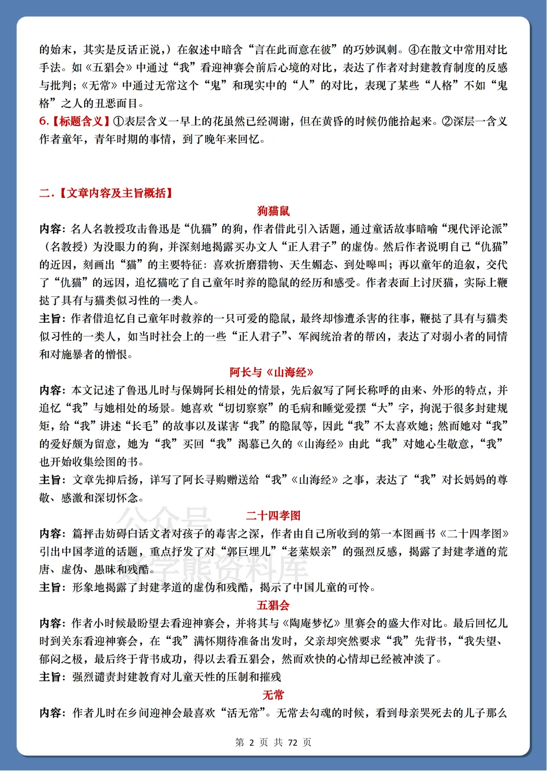 【中考复习】2026中考语文名著专项突破 第2张