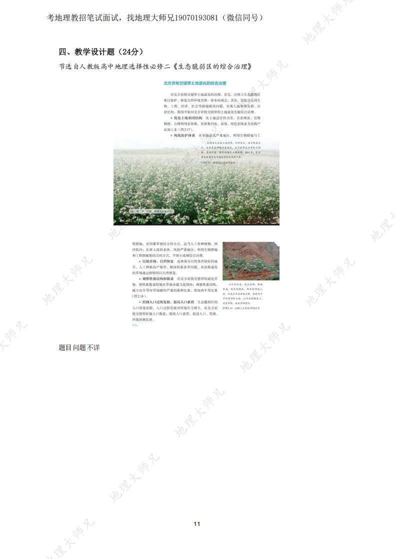 2025年江西高中地理教招真题+参考答案! 第12张