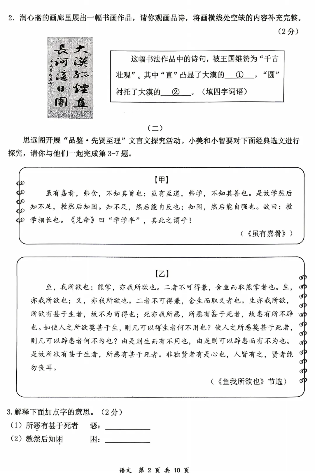 大同市2026年初中学业水平模拟考试全7学科试题和答案 第3张