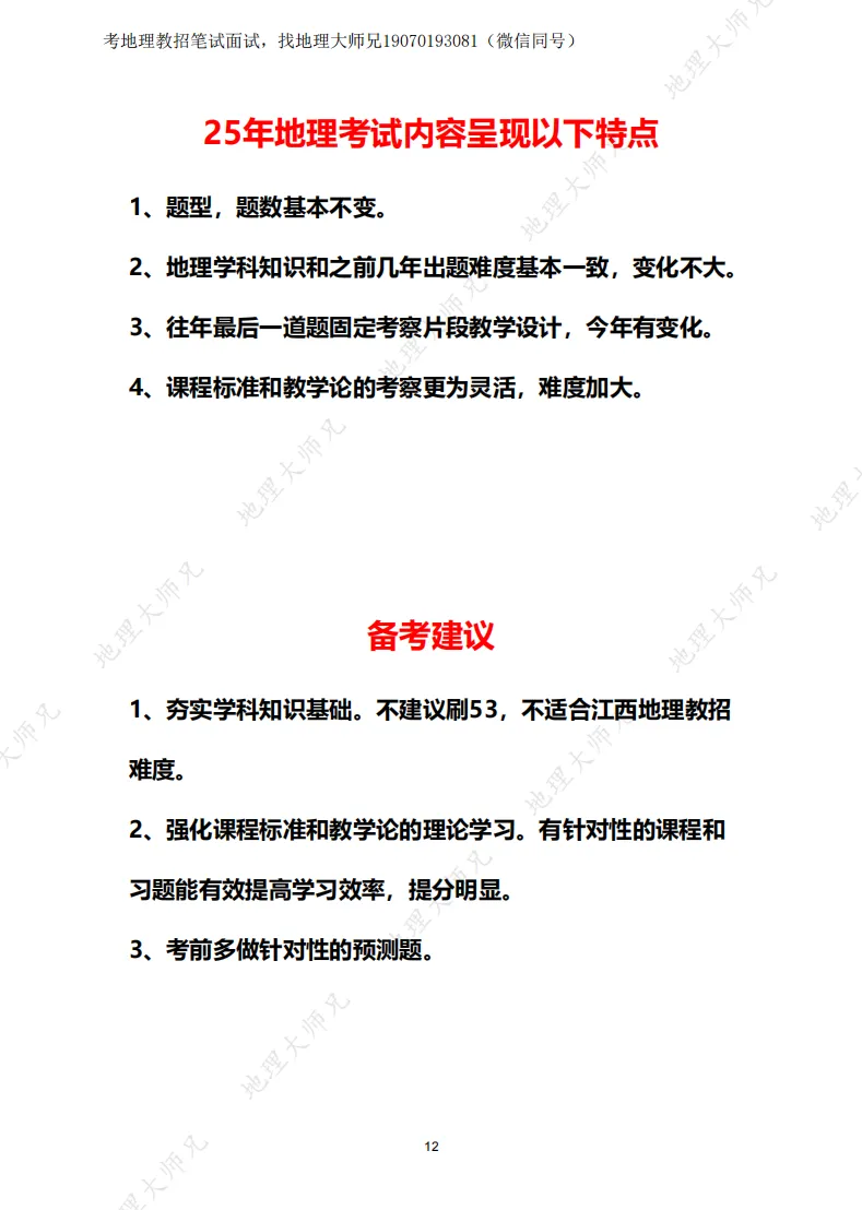 2025年江西高中地理教招真题+参考答案! 第13张